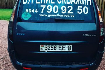 Бурение скважин в Гомеле